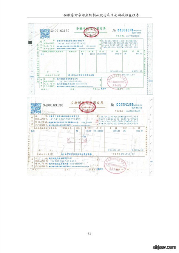 东方帝维--2017年碳核查报告