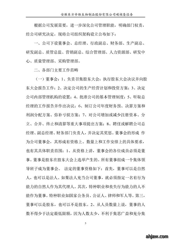 东方帝维--2017年碳核查报告