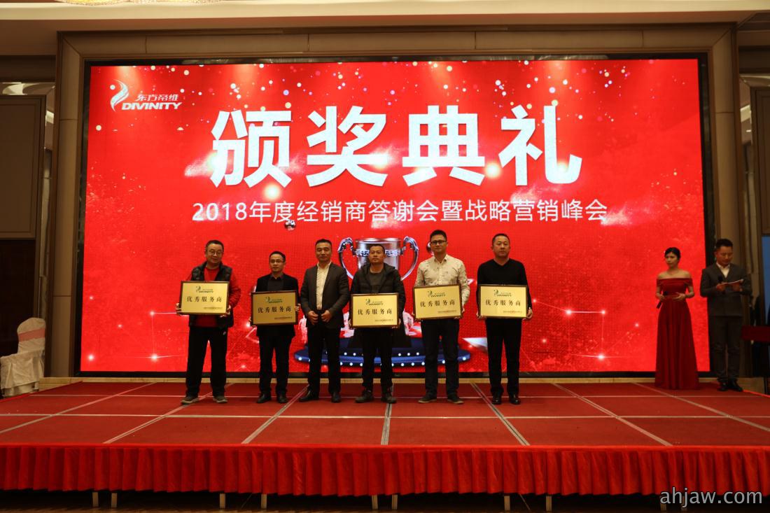 2018年度经销商答谢会暨战略营销峰会圆满落幕