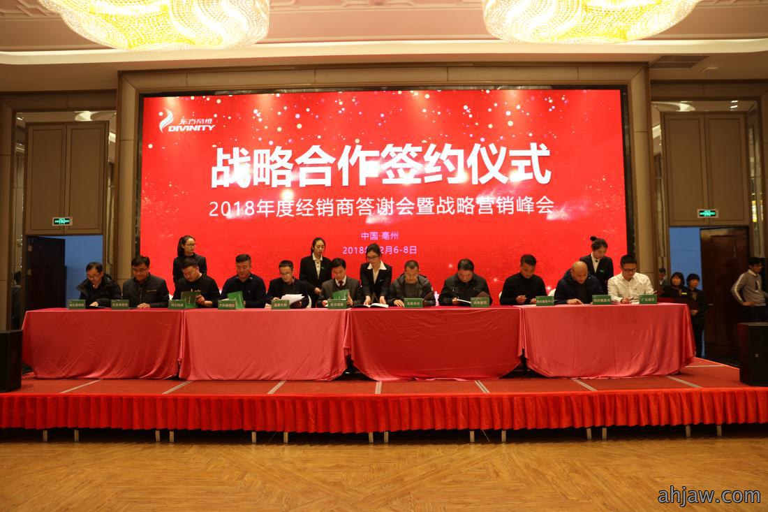 2018年度经销商答谢会暨战略营销峰会圆满落幕