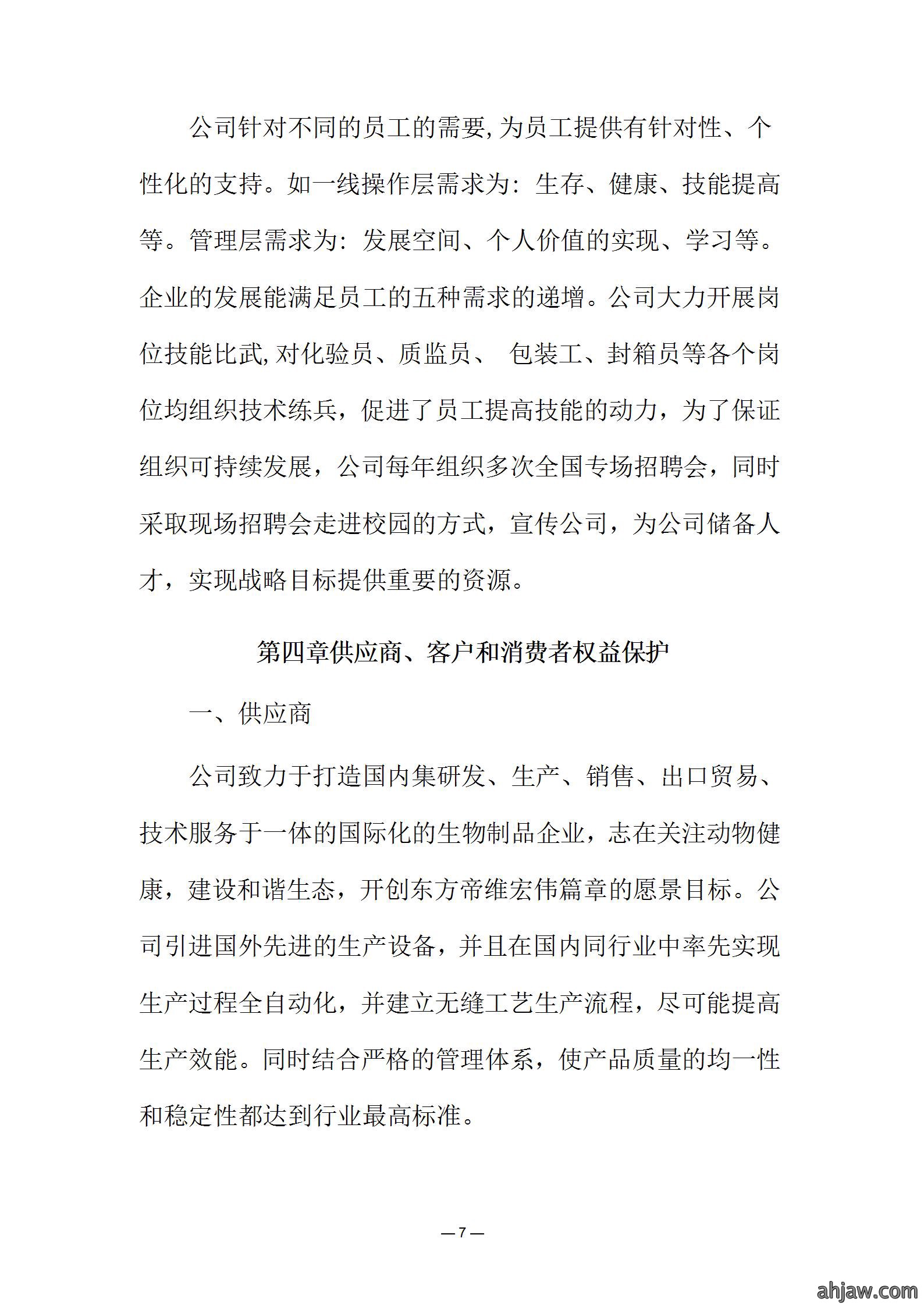 社会信用报告2021新_07.jpg