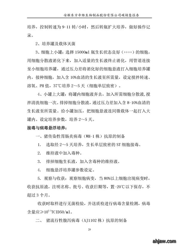 东方帝维--2017年碳核查报告