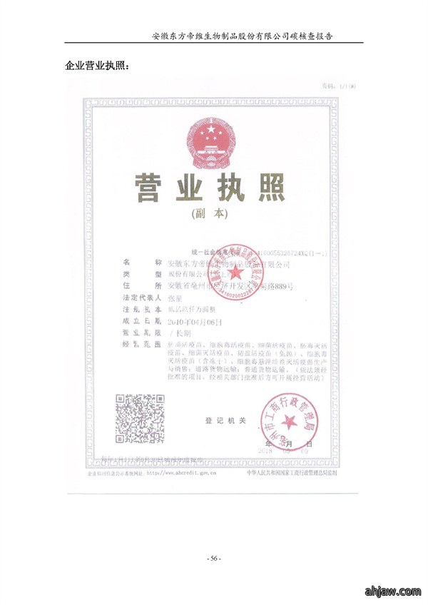 东方帝维--2017年碳核查报告