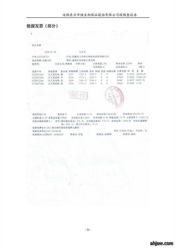东方帝维--2017年碳核查报告