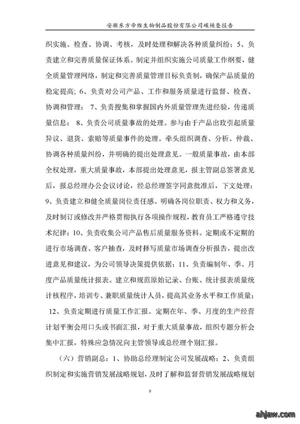 东方帝维--2017年碳核查报告