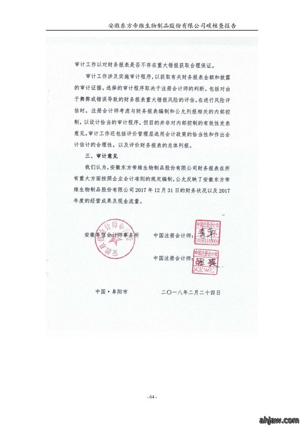 东方帝维--2017年碳核查报告