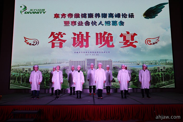 万头猪场老板和市县服务商云集,东方帝维事业合伙人招募如火如荼!