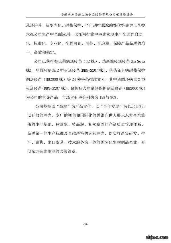 东方帝维--2017年碳核查报告
