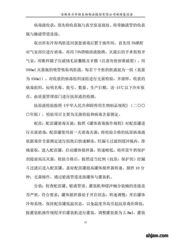东方帝维--2017年碳核查报告