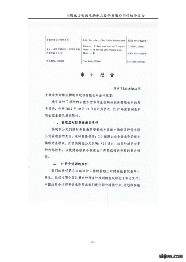 东方帝维--2017年碳核查报告