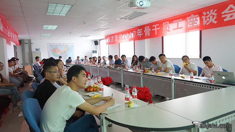 “信任支桥梁,合作筑梦想”——东方帝维2017年骨干员工座谈会圆满成功