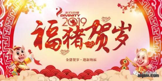 疫苗匠心智造 不忘初心逐梦前行 东方帝维集团2019年年会隆重召开