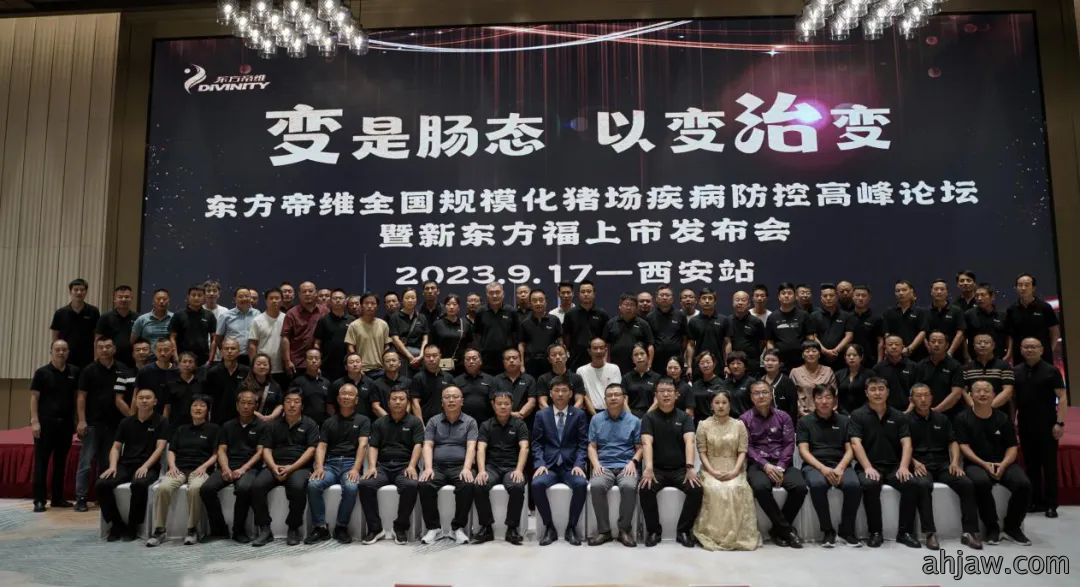 东方帝维全国规模化猪场疾病防控曹峰论坛暨新东方...