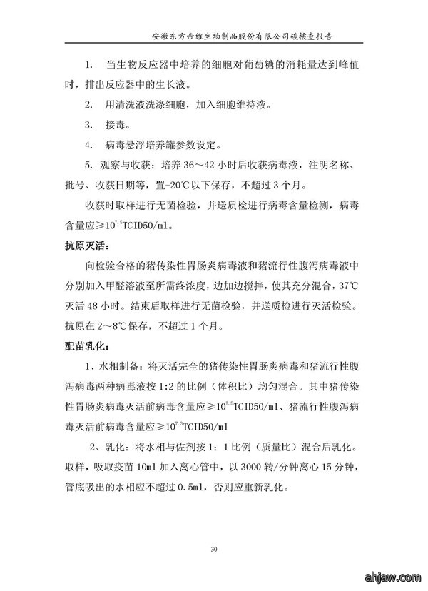 东方帝维--2017年碳核查报告