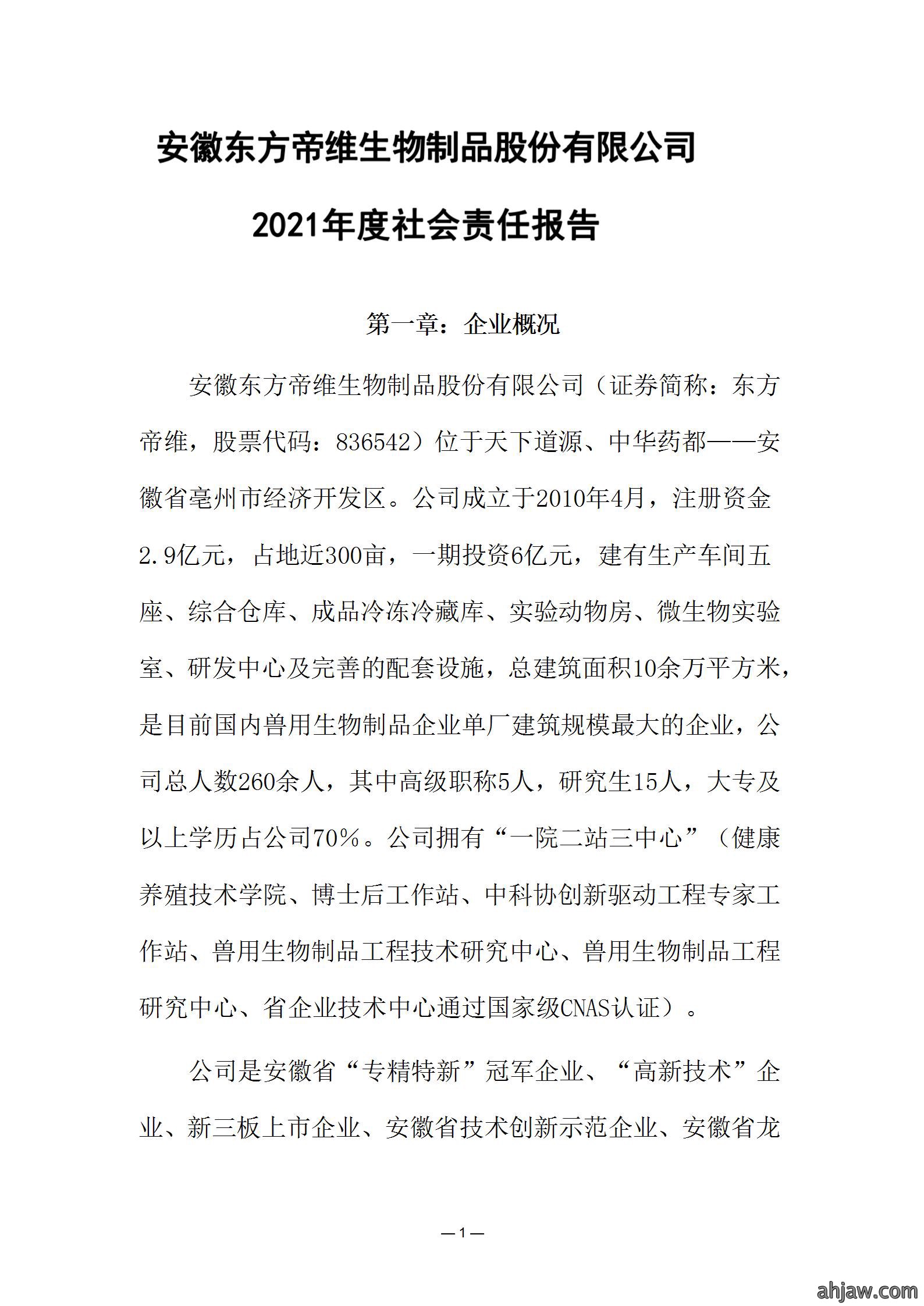 社会信用报告2021新_01.jpg