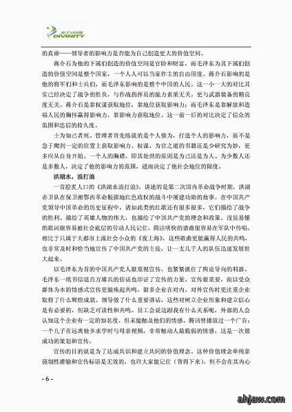 东方帝维简报（***期）