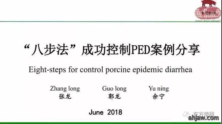 干货!「曹曼大会」猪流行性腹泻报告云集