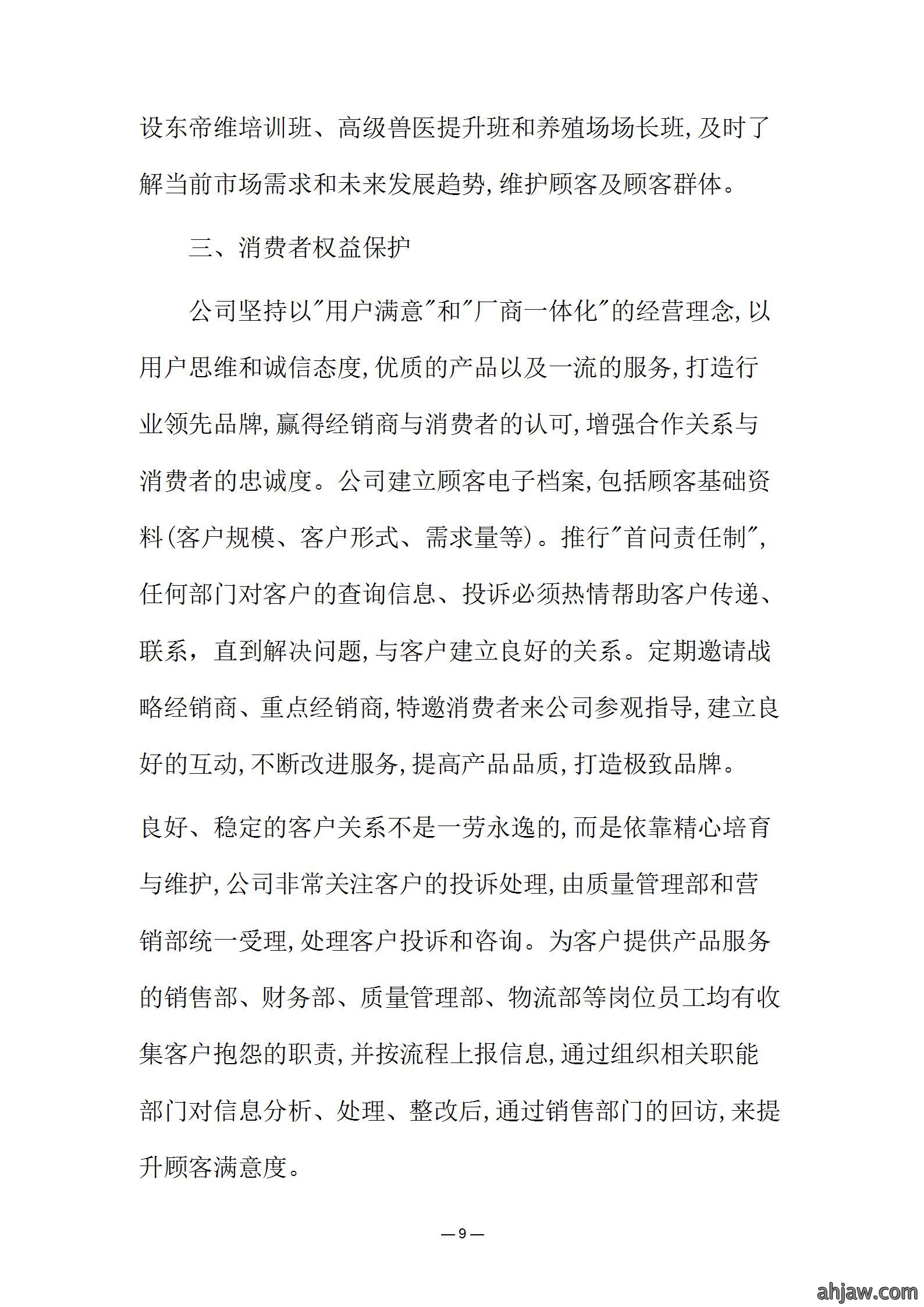 社会信用报告2021新_09.jpg