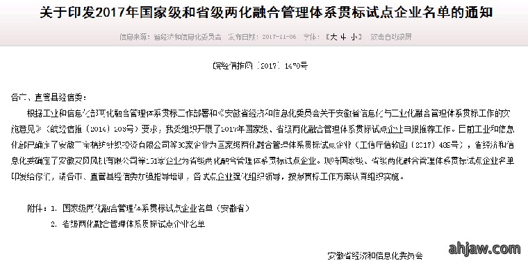 东方帝维被认定为省级两化融合管理体系贯标试点企业