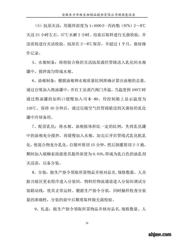 东方帝维--2017年碳核查报告