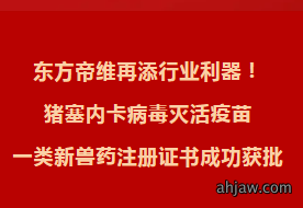 【喜报】东方帝维再添行业利器!...