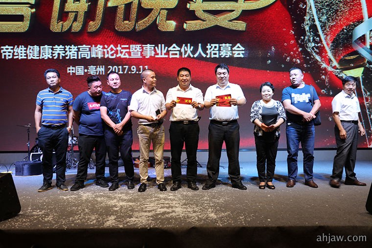 相约亳州药博会 · 相聚东方帝维——东方帝维伪狂犬净化曹峰论坛暨客户中医健康养生答谢会