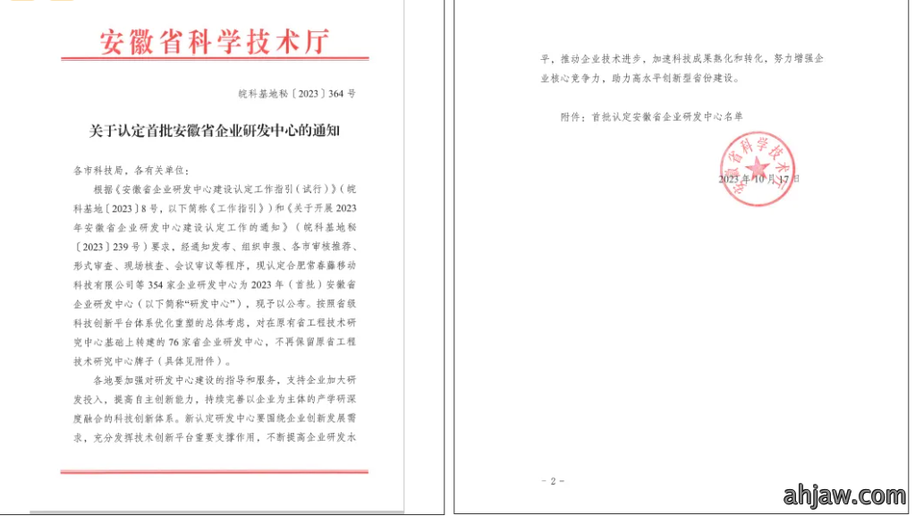 东方帝维又获批一个省级研发平台