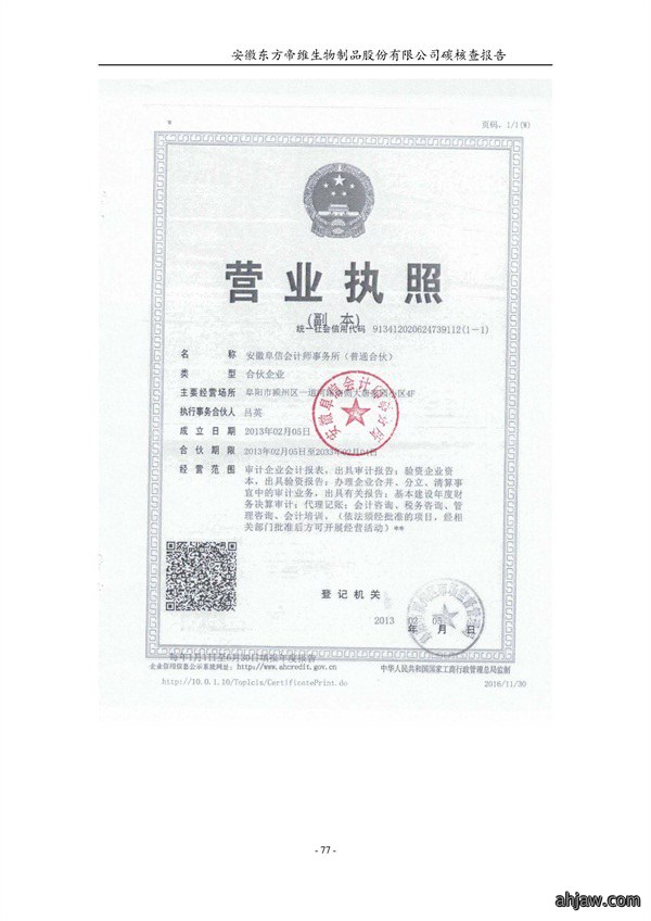 东方帝维--2017年碳核查报告