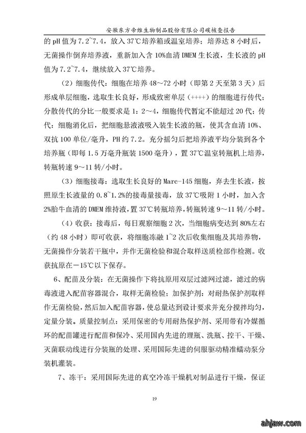 东方帝维--2017年碳核查报告