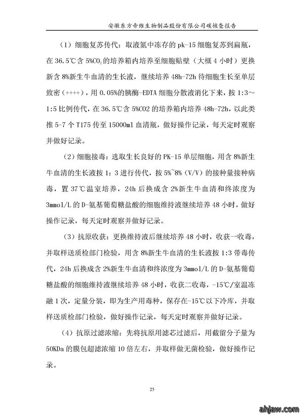 东方帝维--2017年碳核查报告