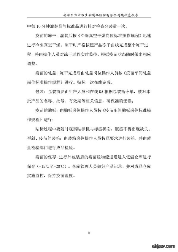 东方帝维--2017年碳核查报告