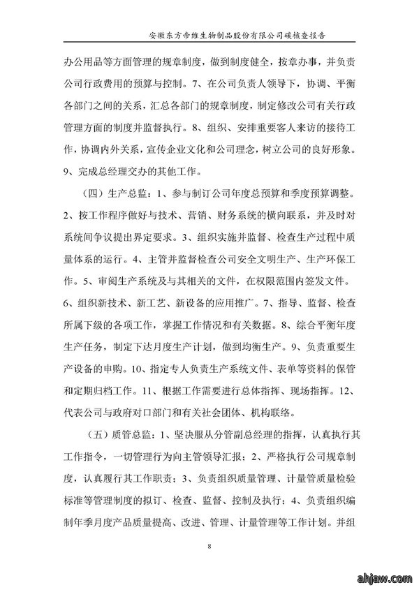 东方帝维--2017年碳核查报告