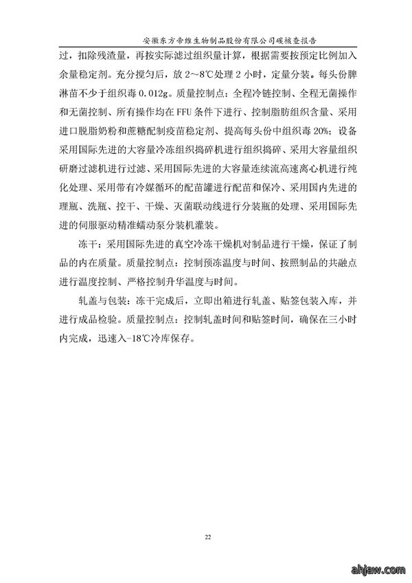 东方帝维--2017年碳核查报告