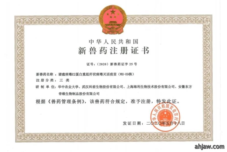 东方帝维喜获猪瘟病毒E2蛋白重组杆状病毒灭活疫苗（...