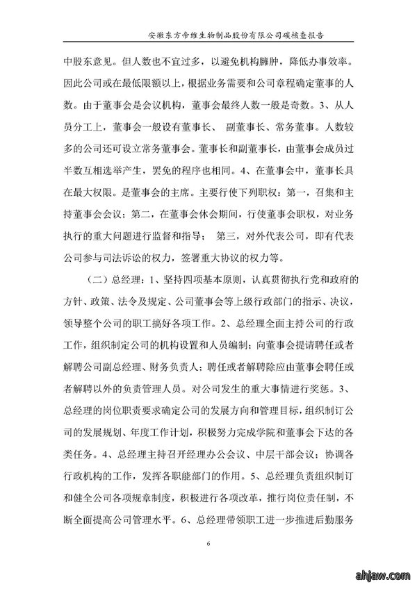 东方帝维--2017年碳核查报告