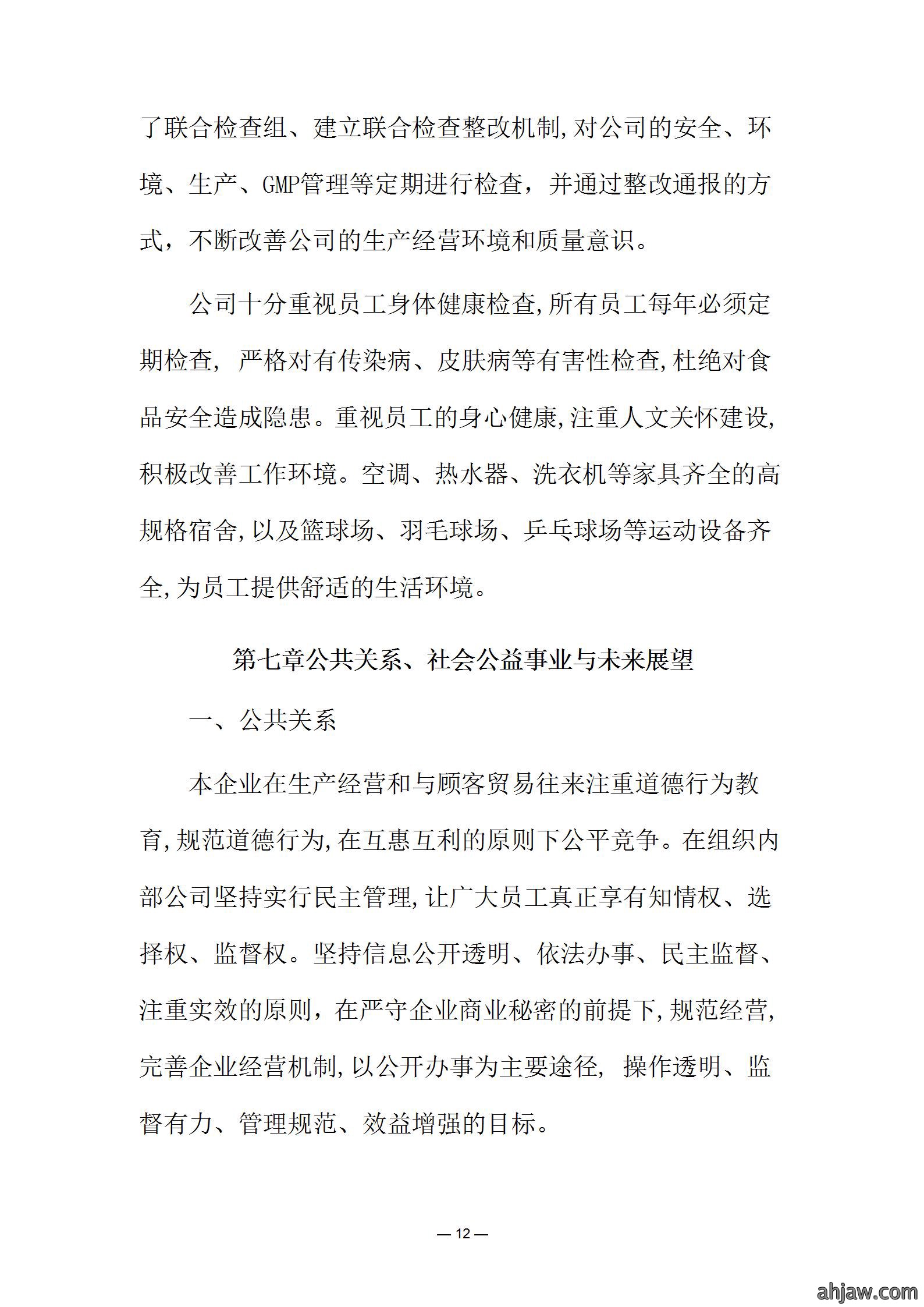 社会信用报告2021新_12.jpg