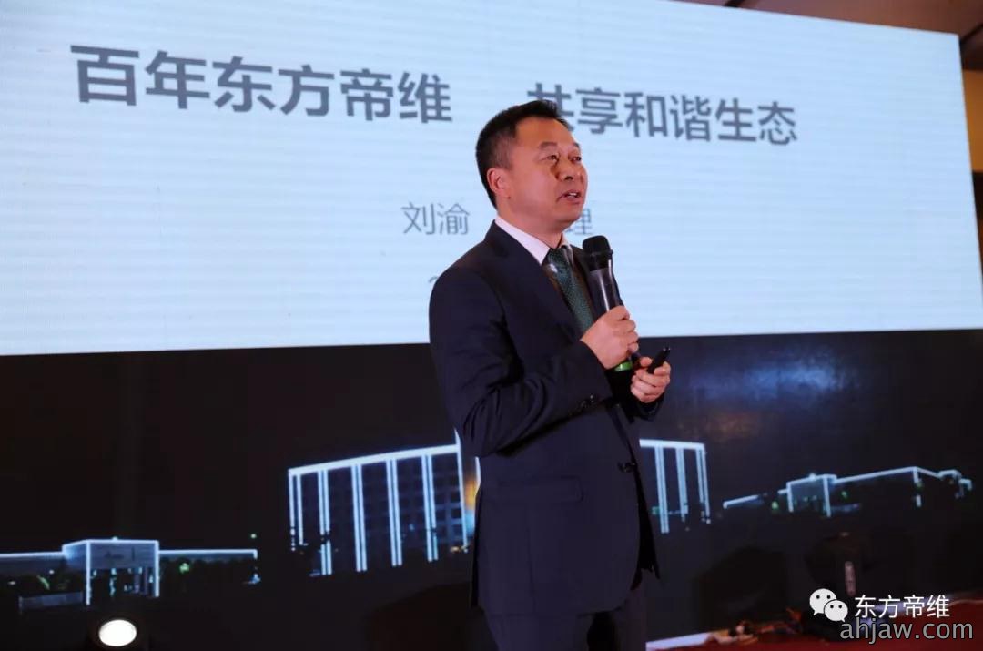 泰山论道 福祉东来 东方帝维事业合伙人峰会暨东方福上市发布会(泰山站)