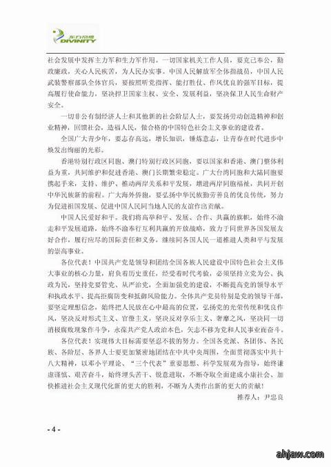 东方帝维简报（第三期）