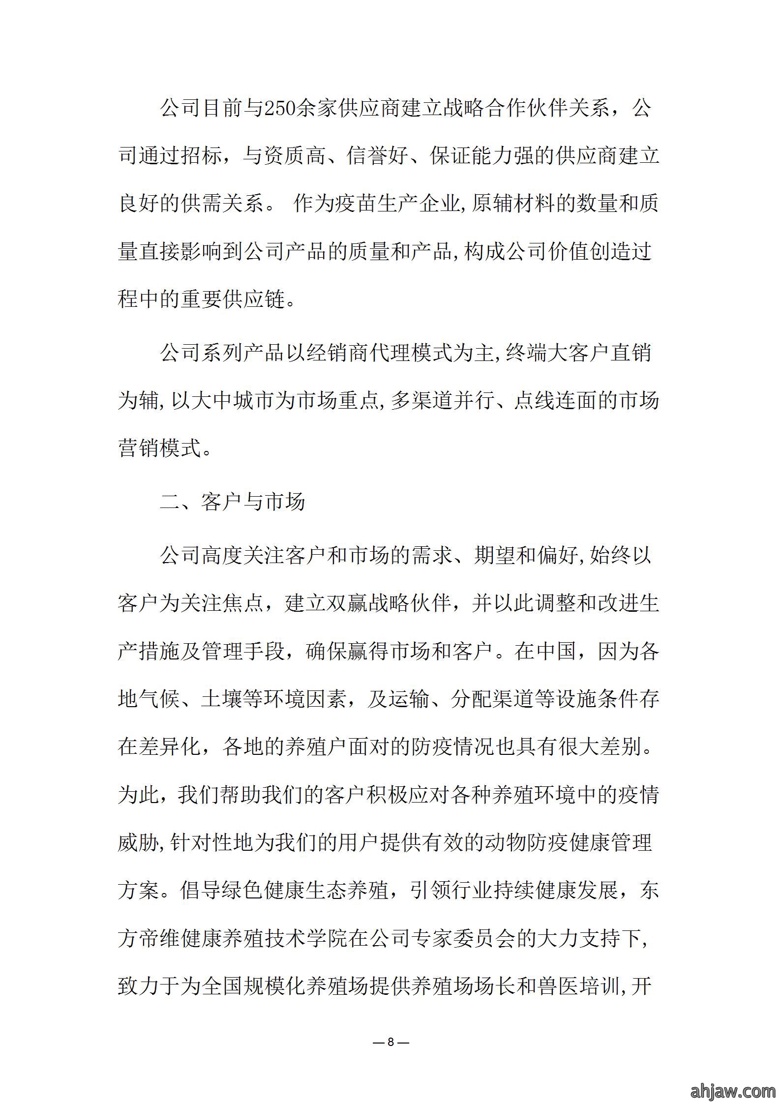 社会信用报告2021新_08.jpg