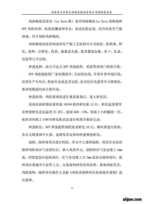 东方帝维--2017年碳核查报告