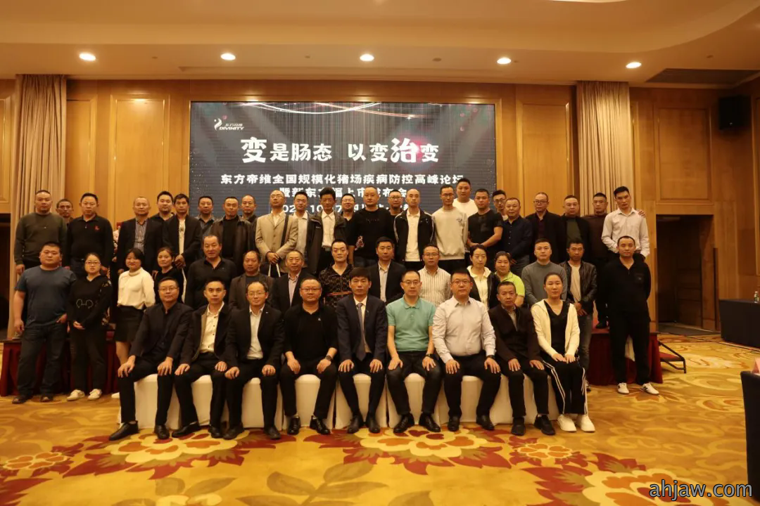 东方帝维全国规模化猪场疾病防控曹峰论坛暨新东方福上...