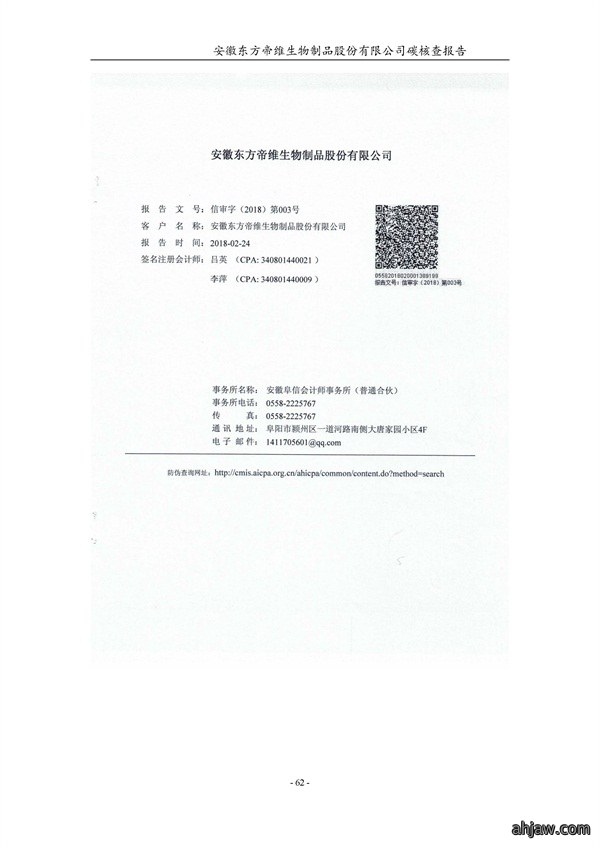 东方帝维--2017年碳核查报告