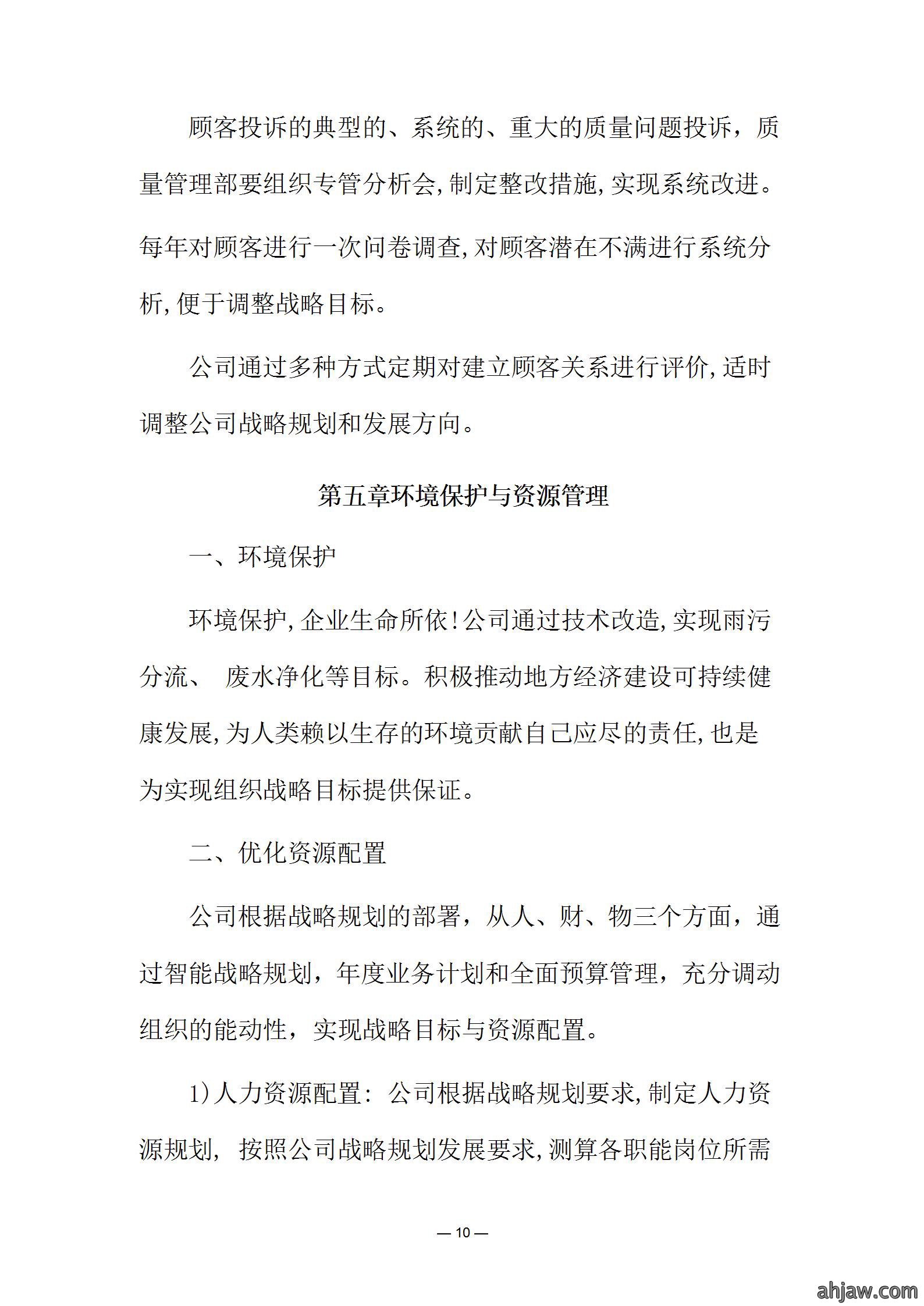 社会信用报告2021新_10.jpg