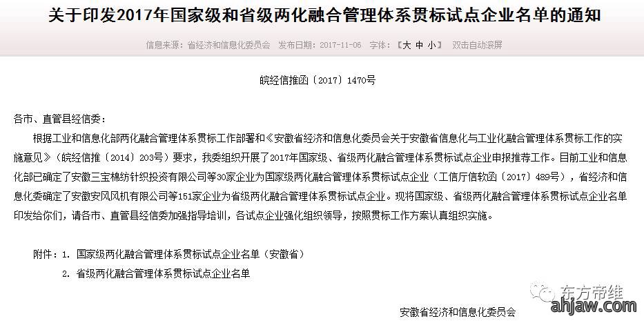 东方帝维被认定为省级两化融合管理体系贯标试点企业