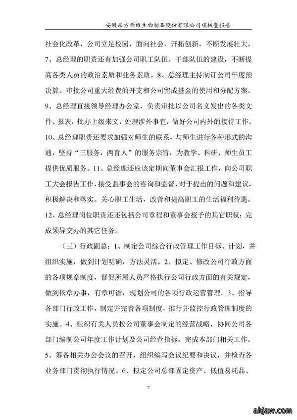 东方帝维--2017年碳核查报告