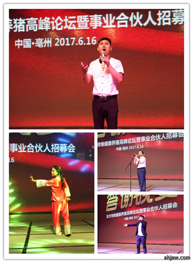 东方帝维健康养猪曹峰论坛暨事业合伙人招募会