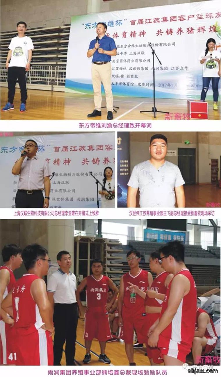 猪业新雄风 赛场竞风流——“东方帝维杯”首届江苏集团客户篮球友谊赛