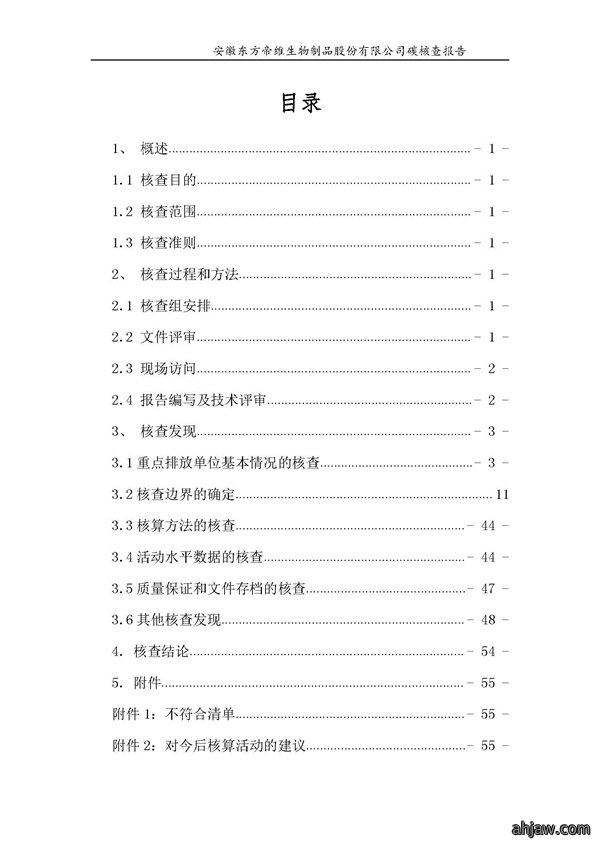 东方帝维--2017年碳核查报告