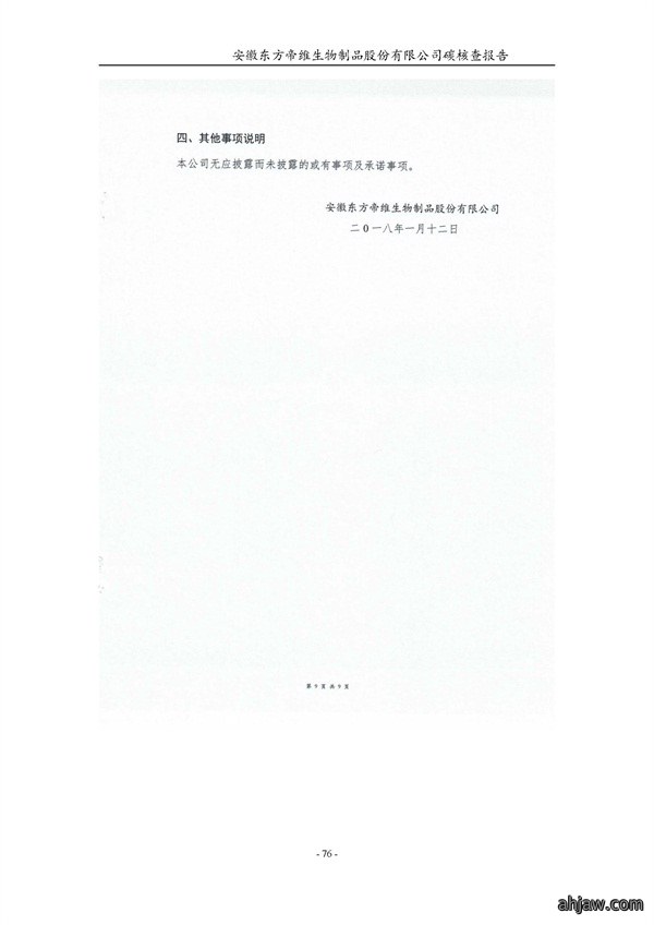 东方帝维--2017年碳核查报告