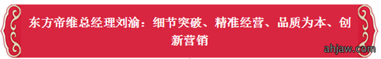 、创新、品质、速度——东方帝维2017这么干!